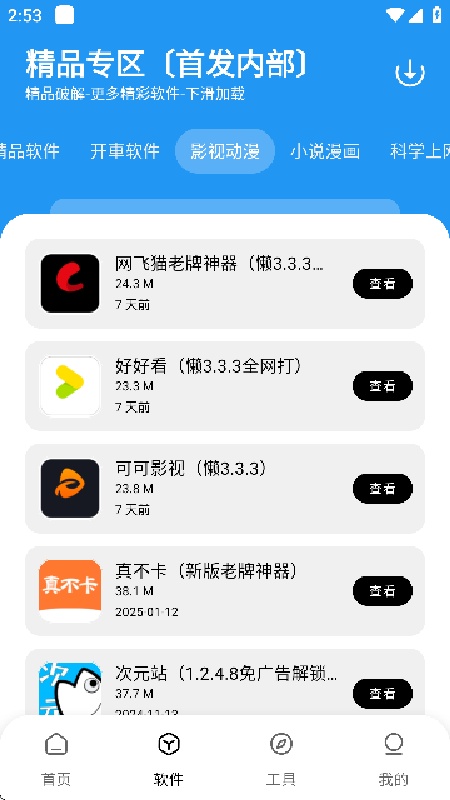 懒羊羊软件库安卓版截图3
