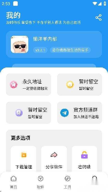 懒羊羊软件库安卓版