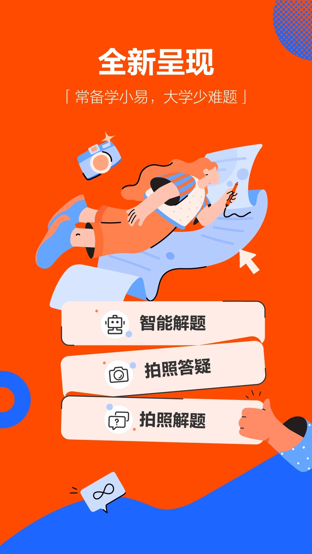 学小易免费版截图3