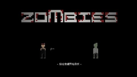 僵尸危机3游戏主场景展示
