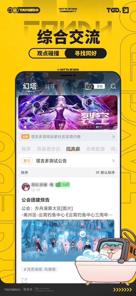 塔吉多游戏社区截图2