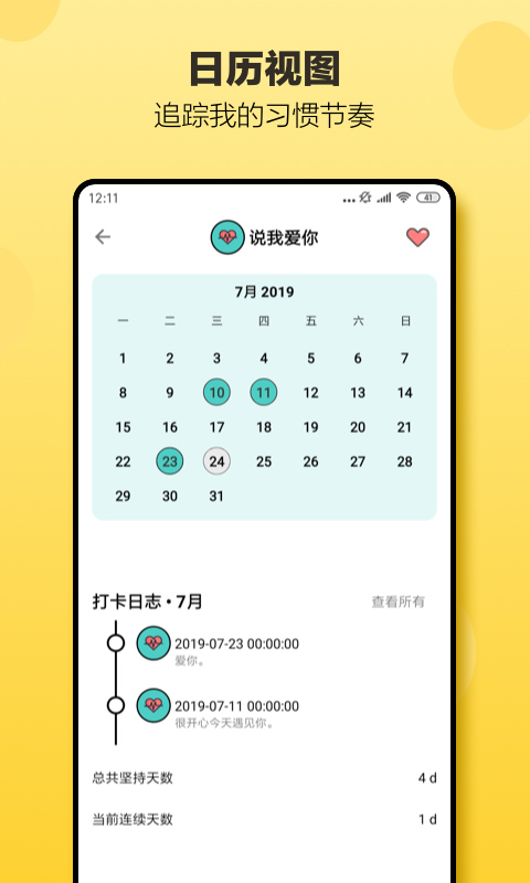 小日常软件截图4