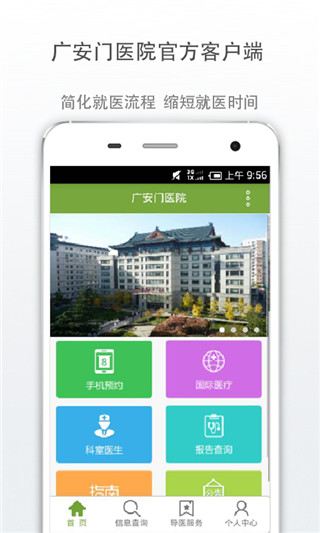 广安门医院截图3