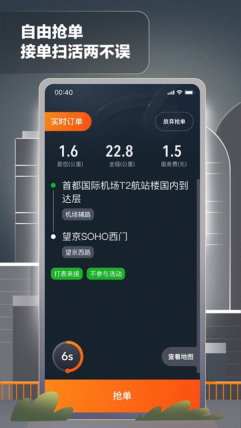 嘀嗒出租车司机端截图3