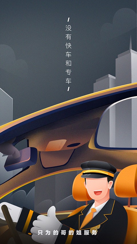嘀嗒出租车司机端截图0