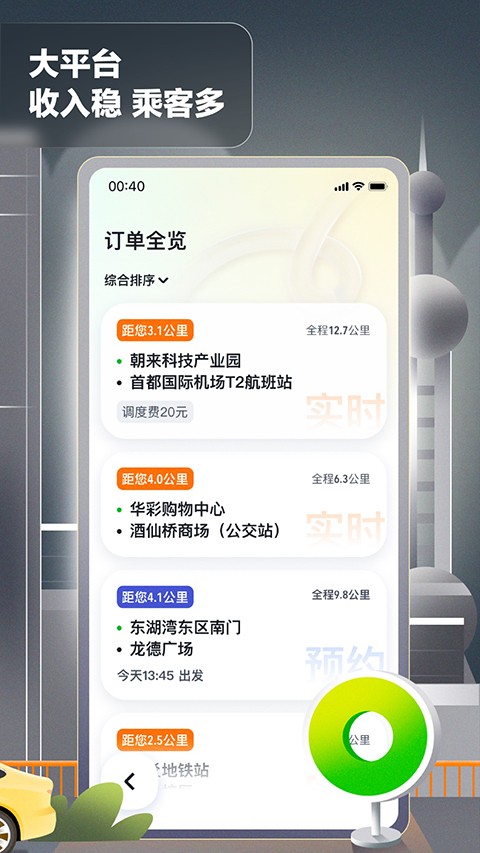 嘀嗒出租车司机端截图2
