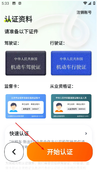 嘀嗒出租车司机端