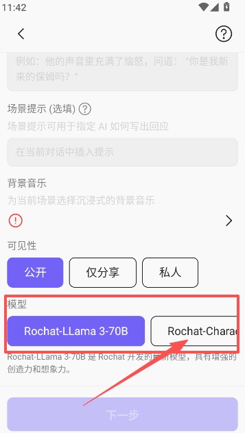 rochatai安卓版