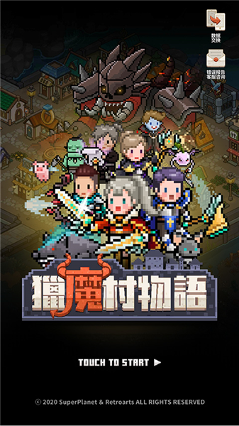 猎魔村物语游戏