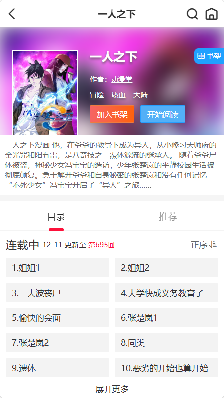 帝凡阁漫画截图0