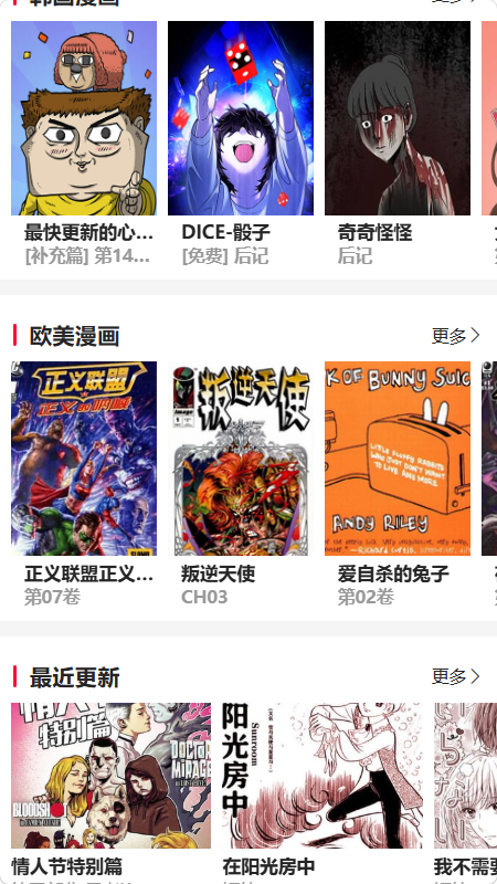 帝凡阁漫画截图3