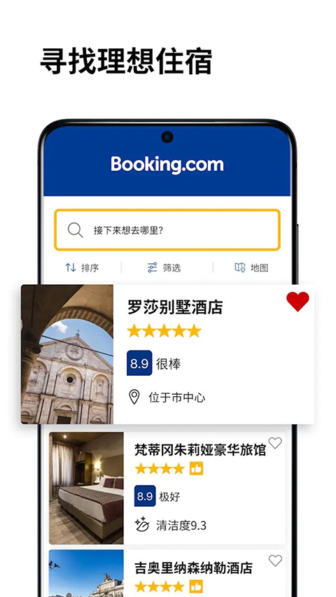 booking截图2