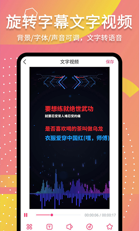 滚动字幕动画截图3