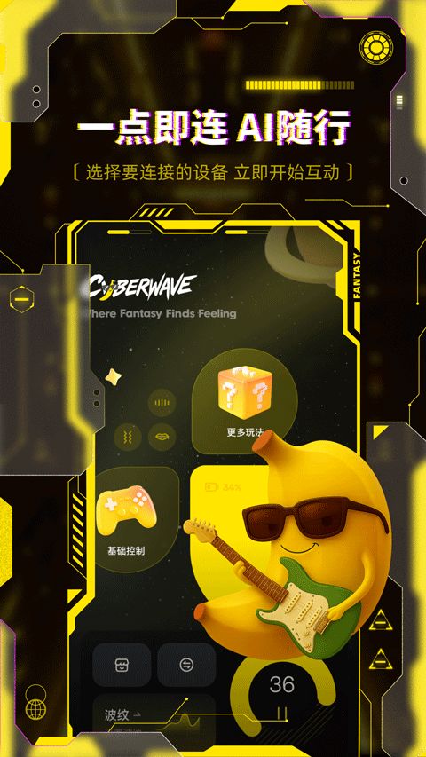 CyberWave正版截图2