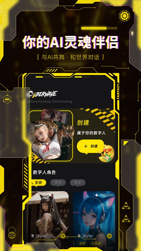 CyberWave正版截图0