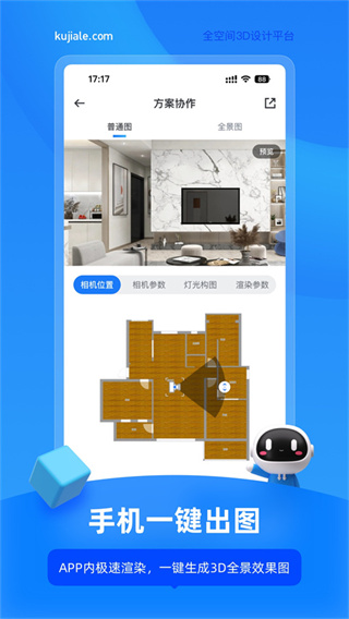 酷家乐装修设计截图1
