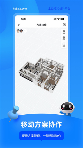 酷家乐装修设计截图2