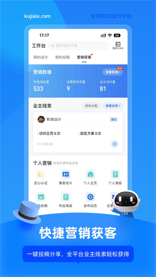 酷家乐装修设计截图3