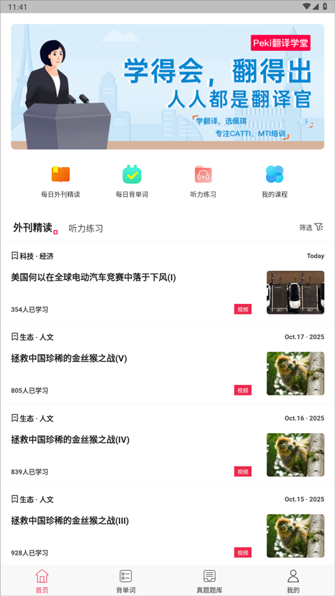 佩琪翻译截图0