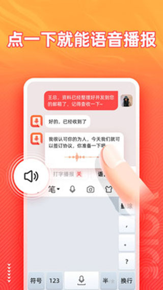 语音输入截图1