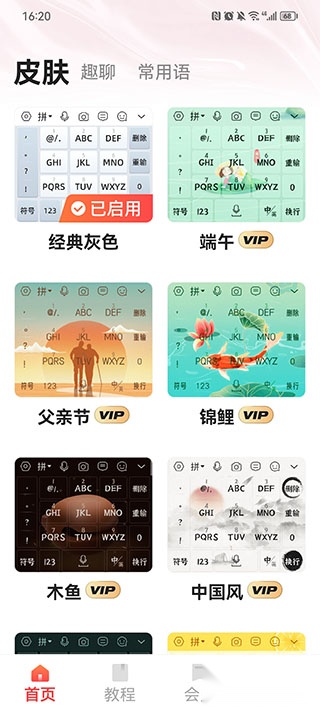 语音输入