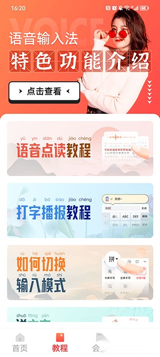 语音输入