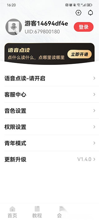 语音输入