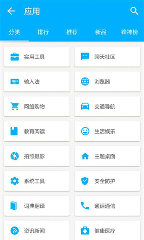 机锋市场手机版截图1