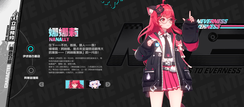 异环官服