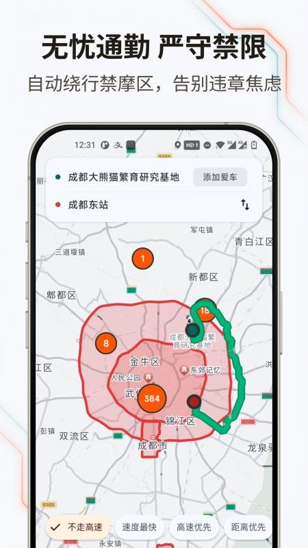 无疆摩托截图3