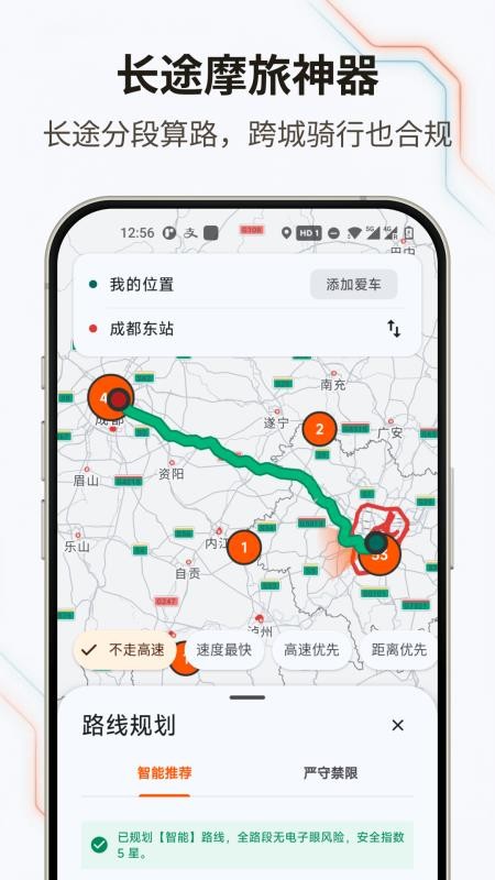 无疆摩托截图0