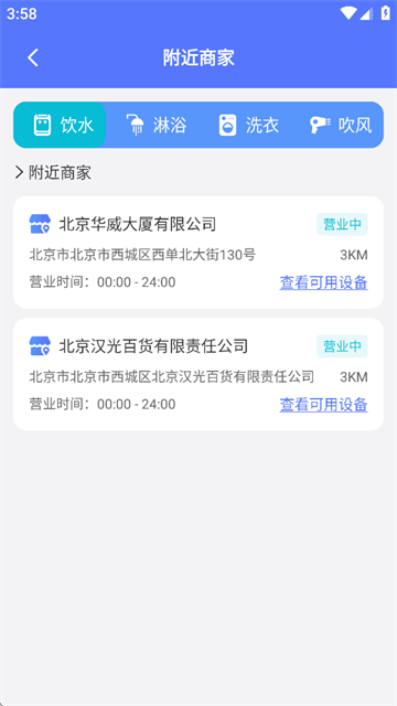 慧生活798截图2