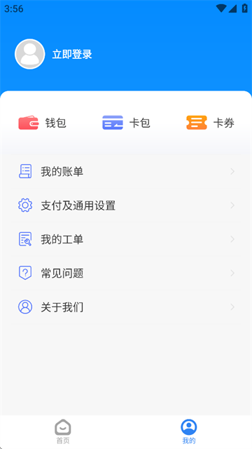 慧生活798截图3