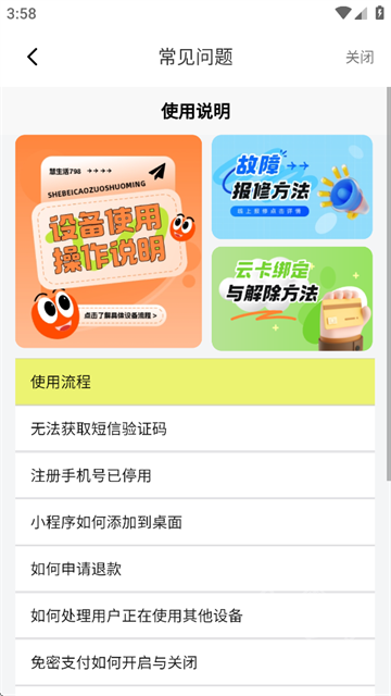 慧生活798