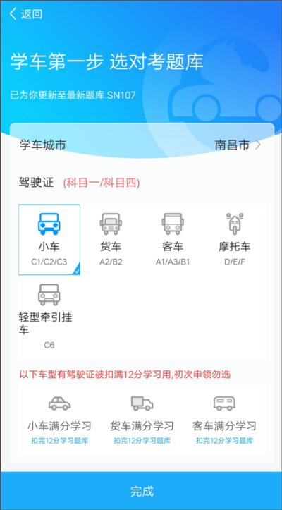 驾考精灵题库