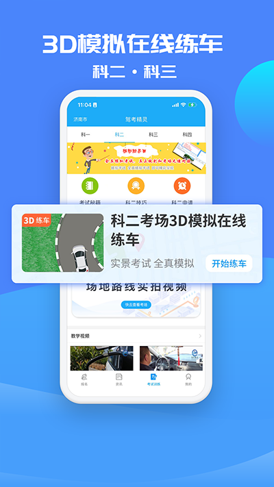 驾考精灵题库截图2
