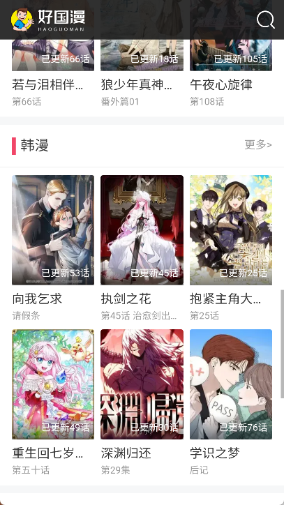 好国漫