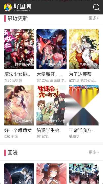 好国漫截图0