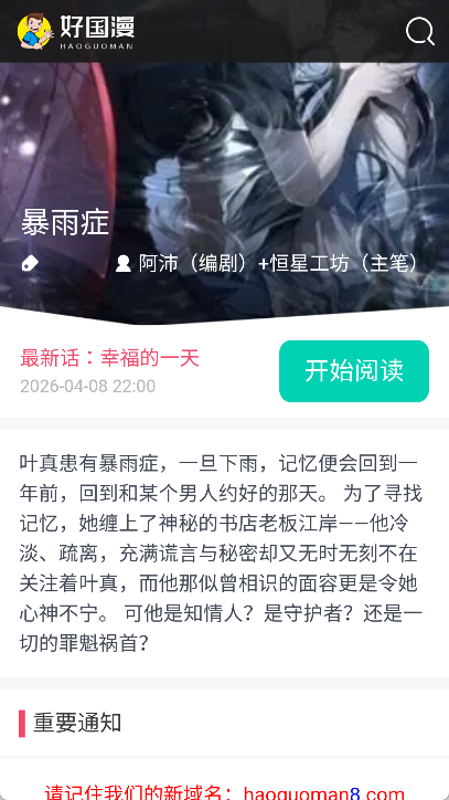 好国漫截图1