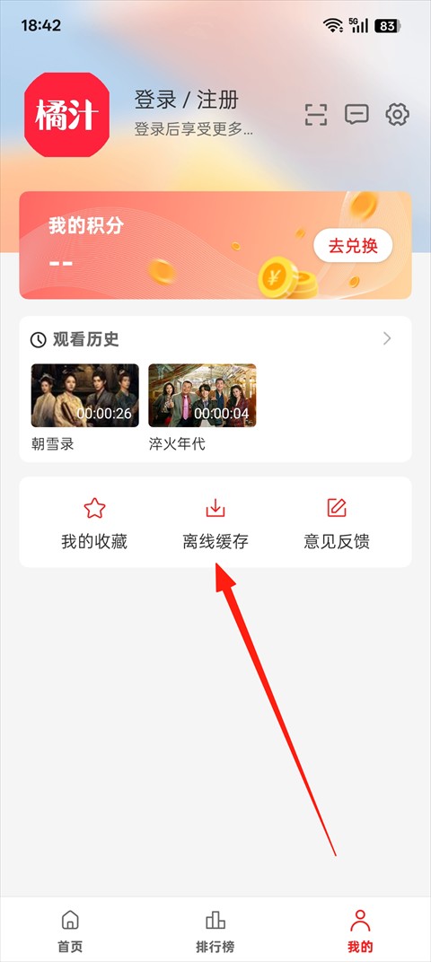 橘汁追剧