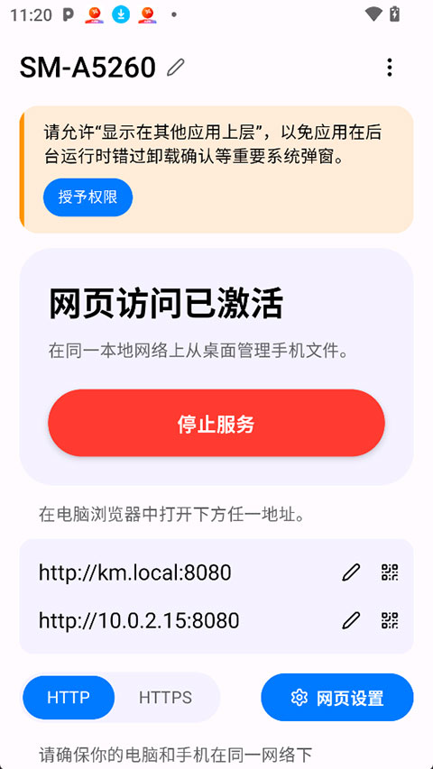 PlainApp截图3