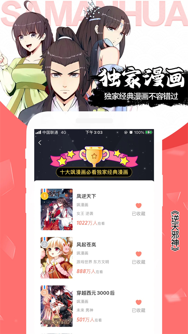 爱飒漫画免费版截图4