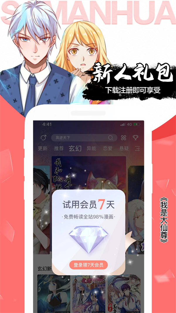 爱飒漫画免费版截图3