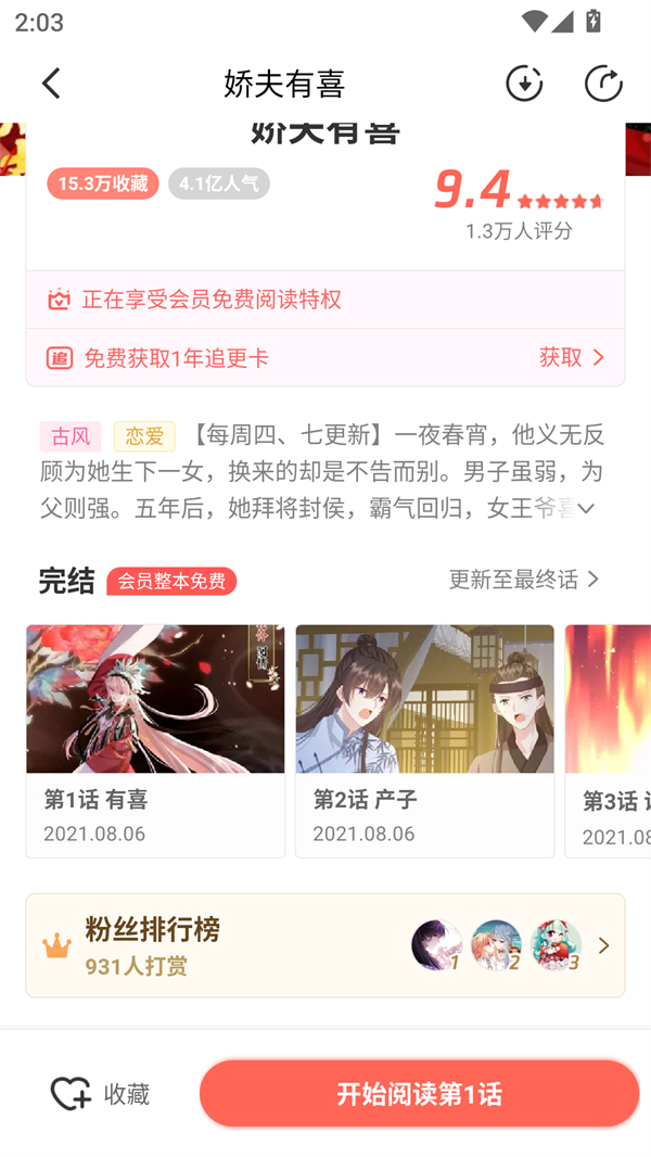 爱飒漫画免费版