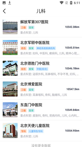 北京医院挂号网线上挂号