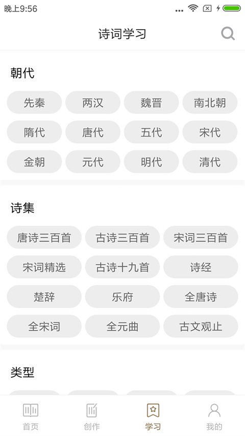 诗词中华截图1