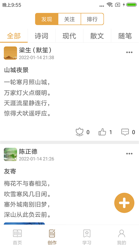 诗词中华截图2