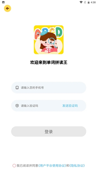 单词拼读王截图1