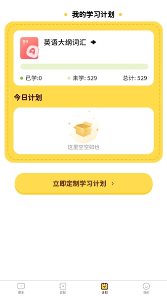 单词拼读王截图2
