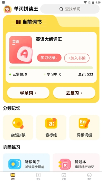 单词拼读王截图3